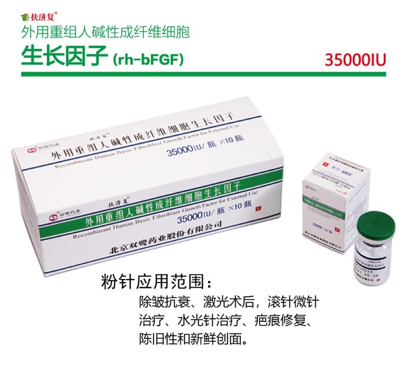 扶濟(jì)復(fù)—外用重組人堿性成纖維細(xì)胞生長因子