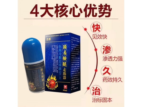 頸肩腰腿走珠器