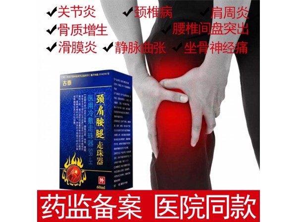 頸肩腰腿走珠器