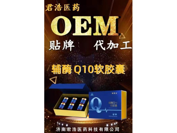 普瑞益生牌輔酶Q10