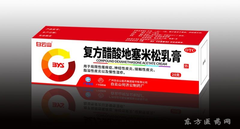 復方醋酸地塞米松乳膏