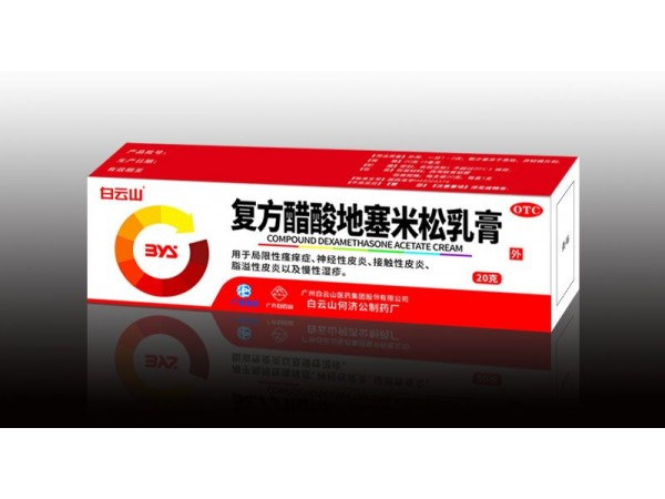 復方醋酸地塞米松乳膏
