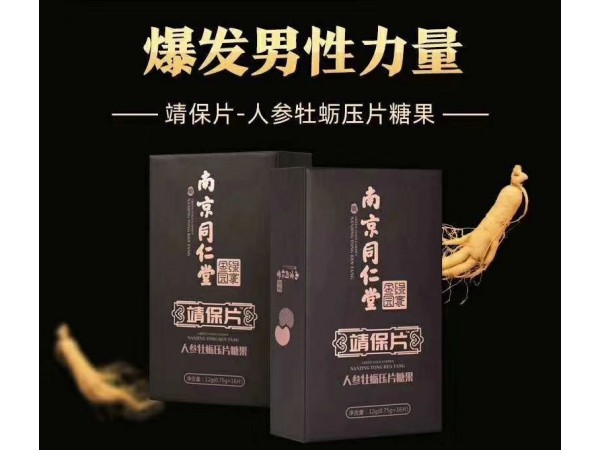 南京同仁堂靖保片