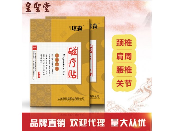 磁療貼廠家 骨科康復(fù)科專用