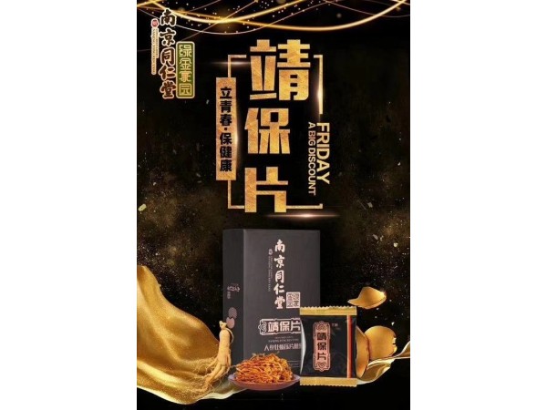 靖保片速效補(bǔ)腎調(diào)理改善