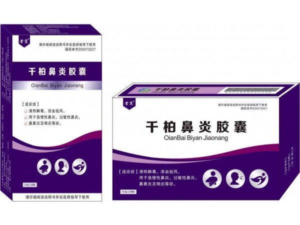 君裝?千柏鼻炎膠囊