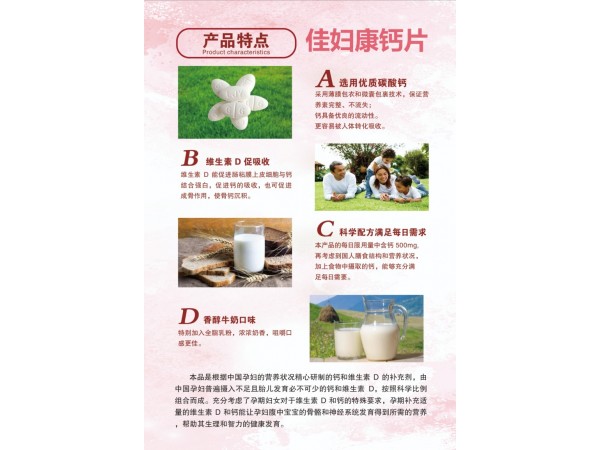 佳婦康鈣加維D咀嚼片