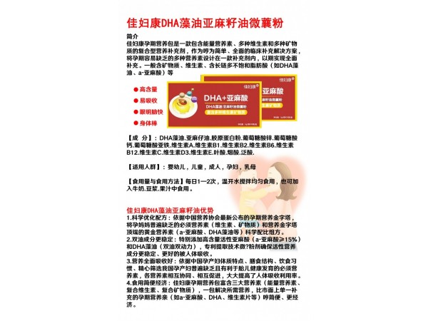 佳婦康DHA藻油亞麻籽油