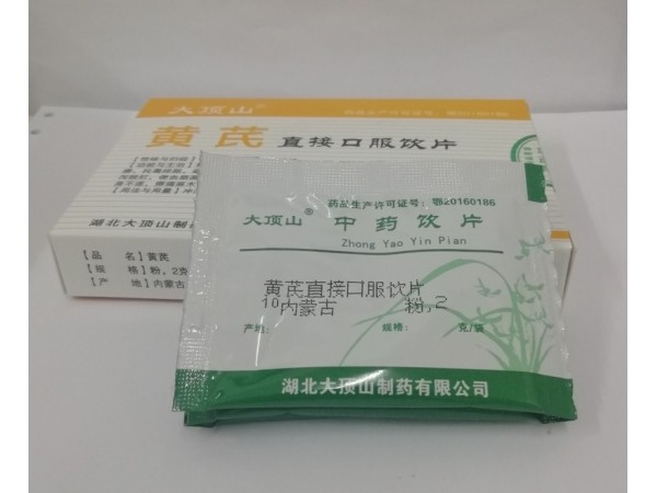黃芪直接口服飲片
