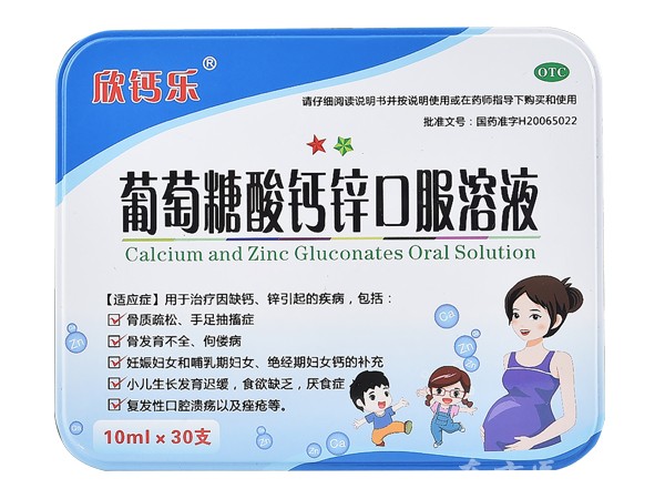 欣鈣樂 葡萄糖酸鈣鋅口服溶液(玻璃瓶)(鐵盒)