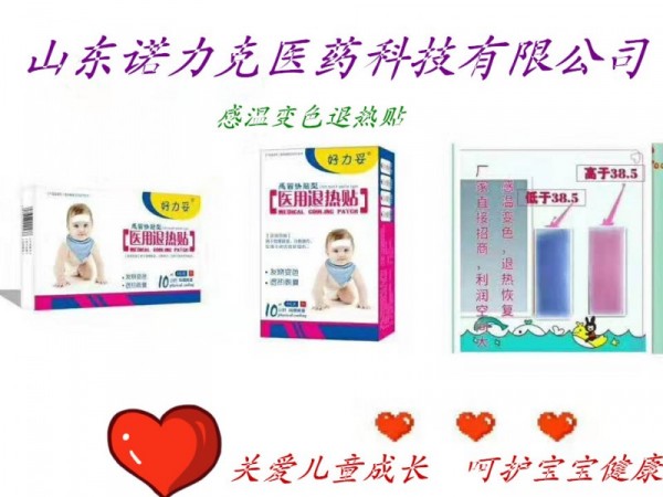 感溫變色退熱貼廠家