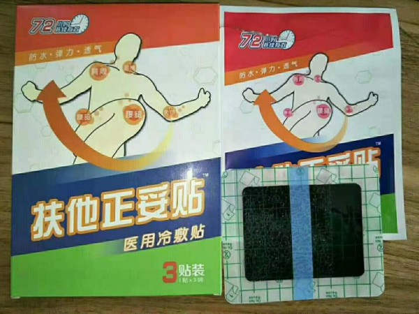 扶她正妥防水貼