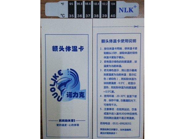 日夜兩用退熱貼