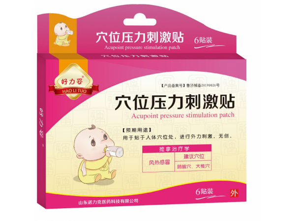 兒童穴位感冒貼