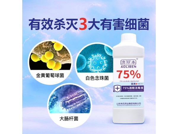 75%酒精