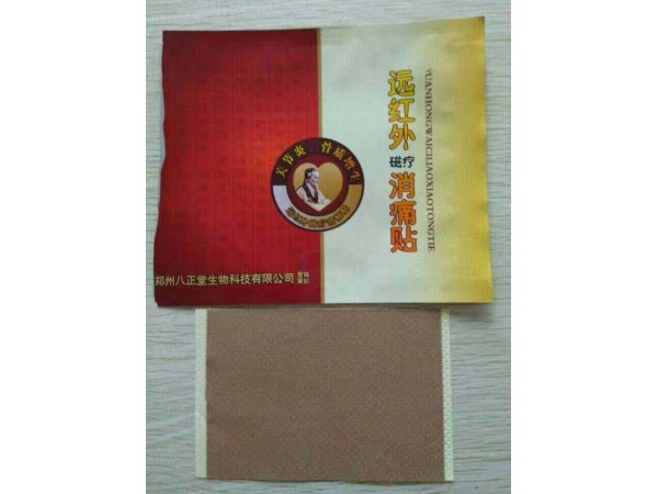 遠紅外磁療消痛貼