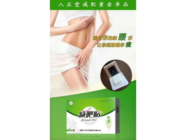 減肥貼