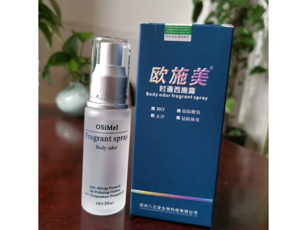 歐施美西施露  狐臭噴劑