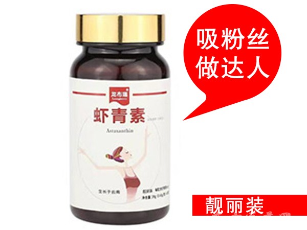 蝦青素（靚麗裝）