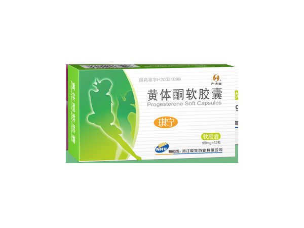 琪寧黃體酮軟膠囊