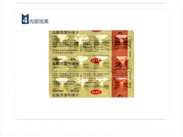 鹽酸西替利嗪（賽特贊）