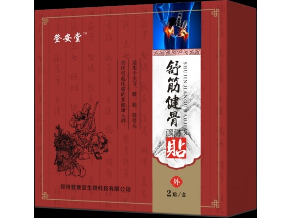 登安堂舒筋健骨貼