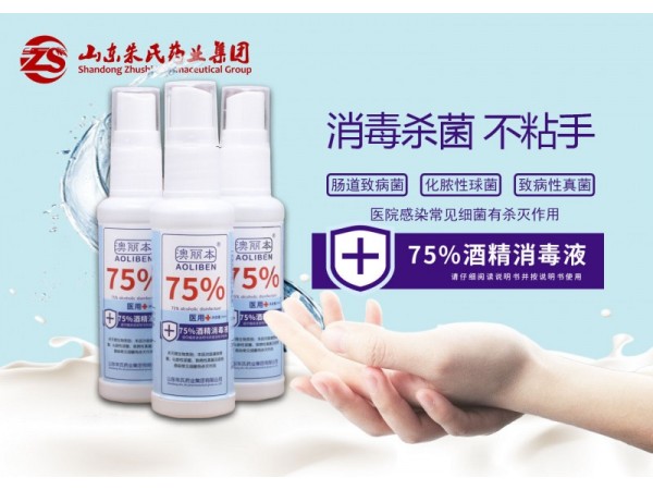 75%酒精 醫(yī)用酒精