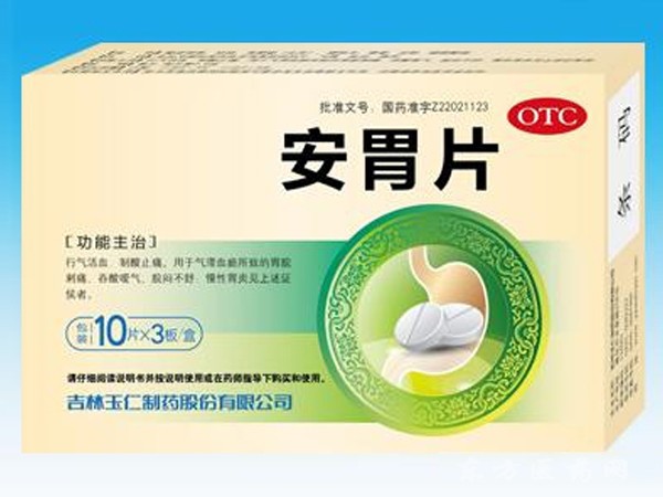 安胃片