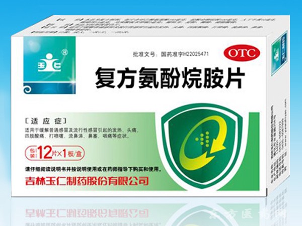 復(fù)方氨酚烷胺片