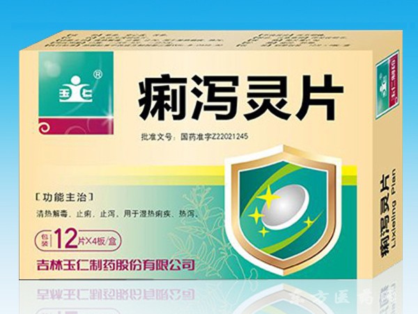 痢瀉靈片12片*4板/盒