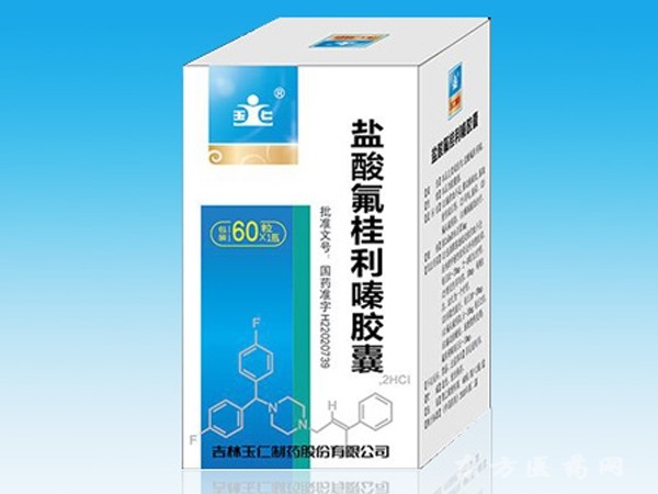 鹽酸氟桂利嗪膠囊