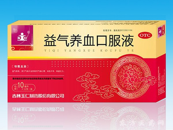 益氣養(yǎng)血口服液(玉仁)10ml×12支