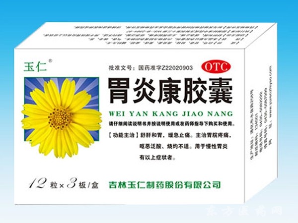 胃炎康膠囊12粒*3版/盒