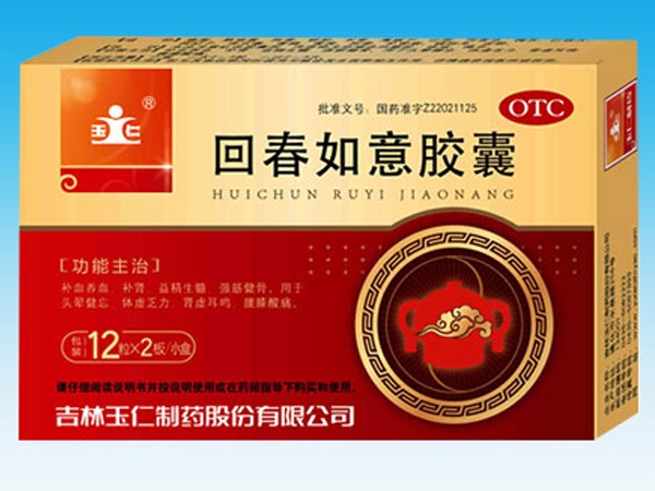 回春如意膠囊
