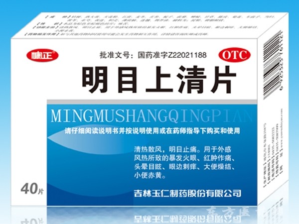 明目上清片10片*4板/盒