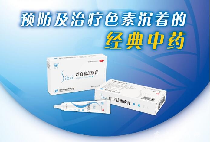 絲白祛斑軟膏