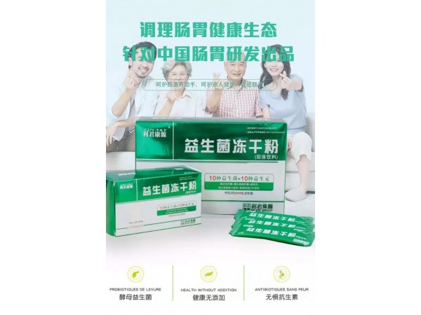 益生菌凍干粉