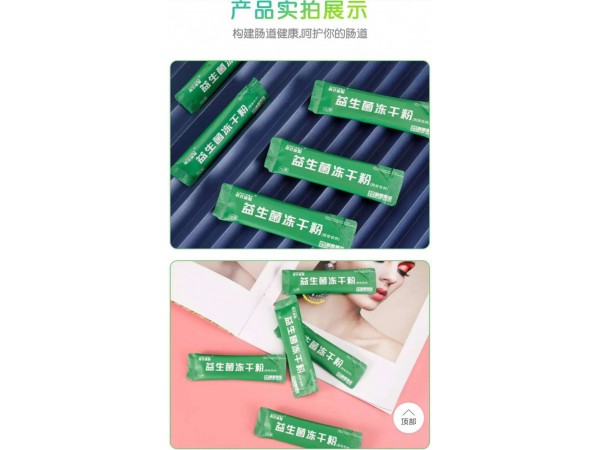 益生菌凍干粉