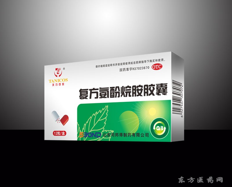 復方氨酚烷胺膠囊