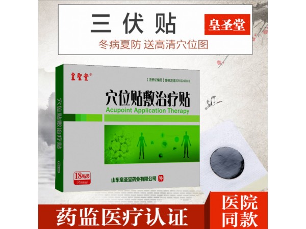 三伏貼廠家招商