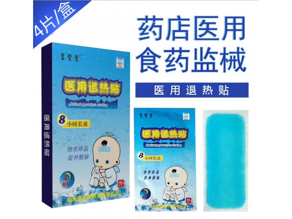 小兒退熱貼 械字號(hào)退熱貼醫(yī)保收費(fèi)