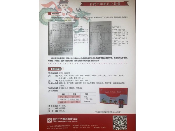 正大制藥-芪龍壯兒口服液