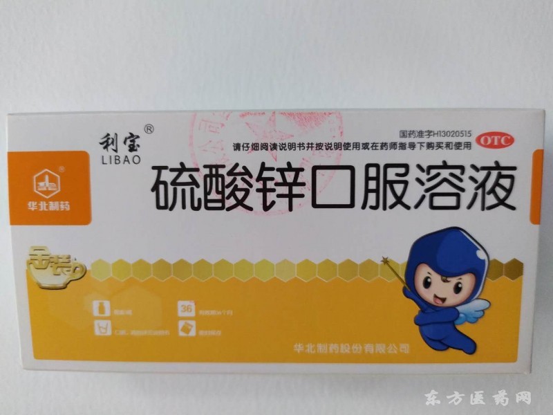 硫酸鋅口服溶液