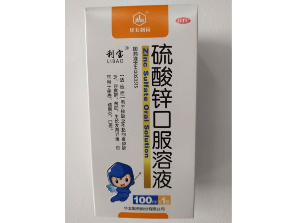 硫酸鋅口服溶液