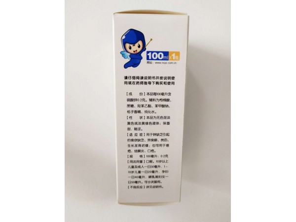 硫酸鋅口服溶液