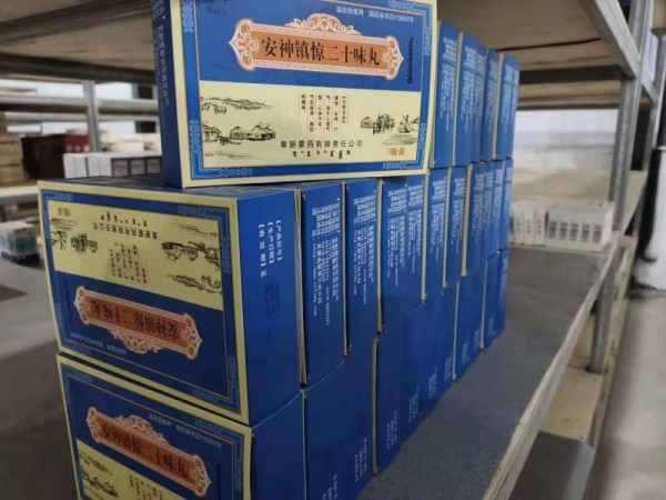 安神鎮(zhèn)驚二十味丸