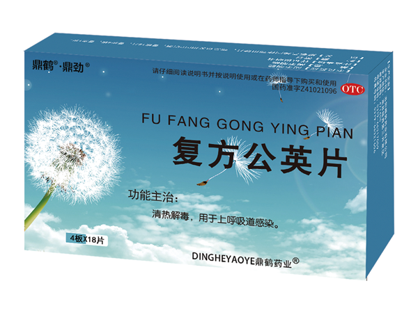 復(fù)方公英片?