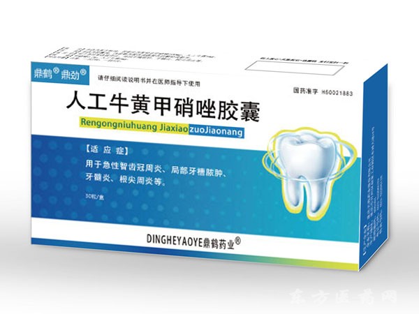 人工牛黃甲硝唑膠囊