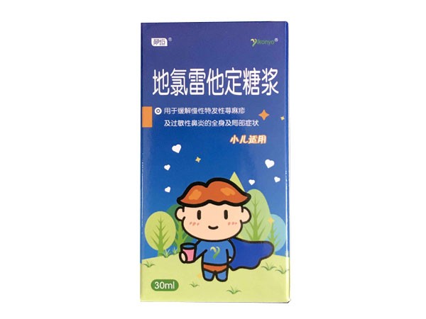 地氯雷他定糖漿