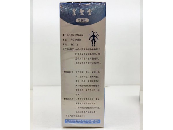 筋骨冷敷凝膠（舒筋健骨型）